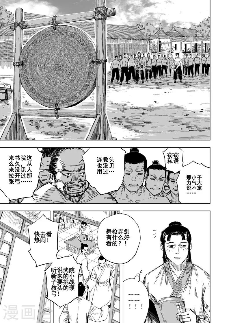 钟馗传说电视连续剧漫画,第153话 白鹿书院21图