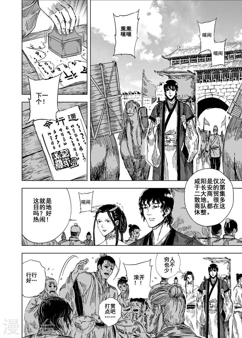 钟馗传漫画漫画,第120话 回家11图