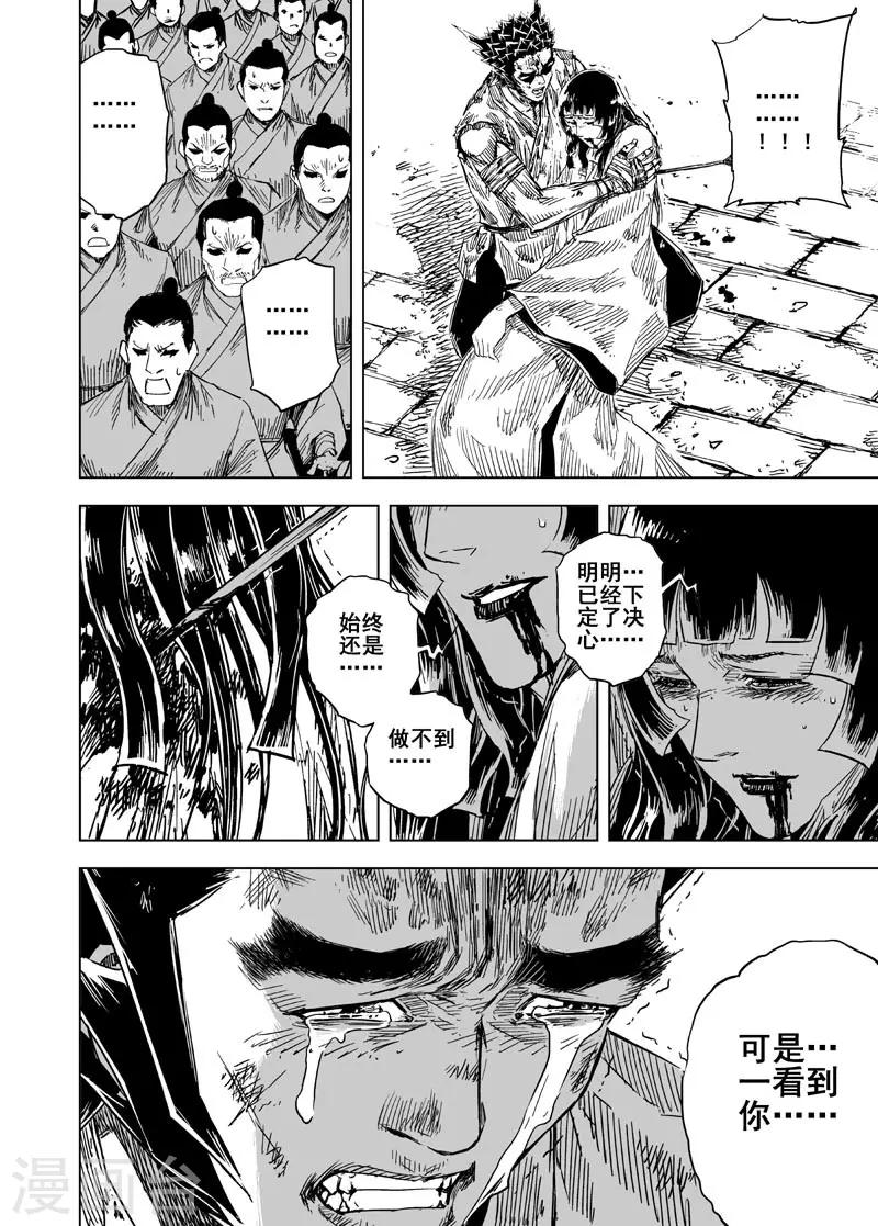 钟馗传说第二部漫画,第144话 风花血雨41图