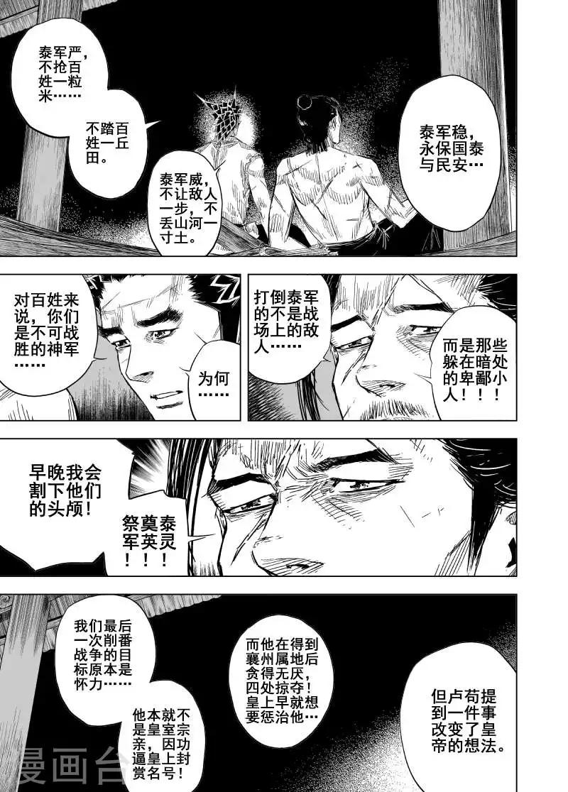 钟馗传说第一部4漫画,第155话 神迹一12图