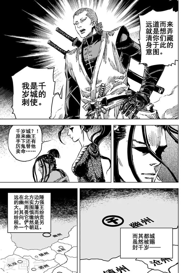 钟馗传奇之岁寒三友漫画,第58话 桃源之源21图