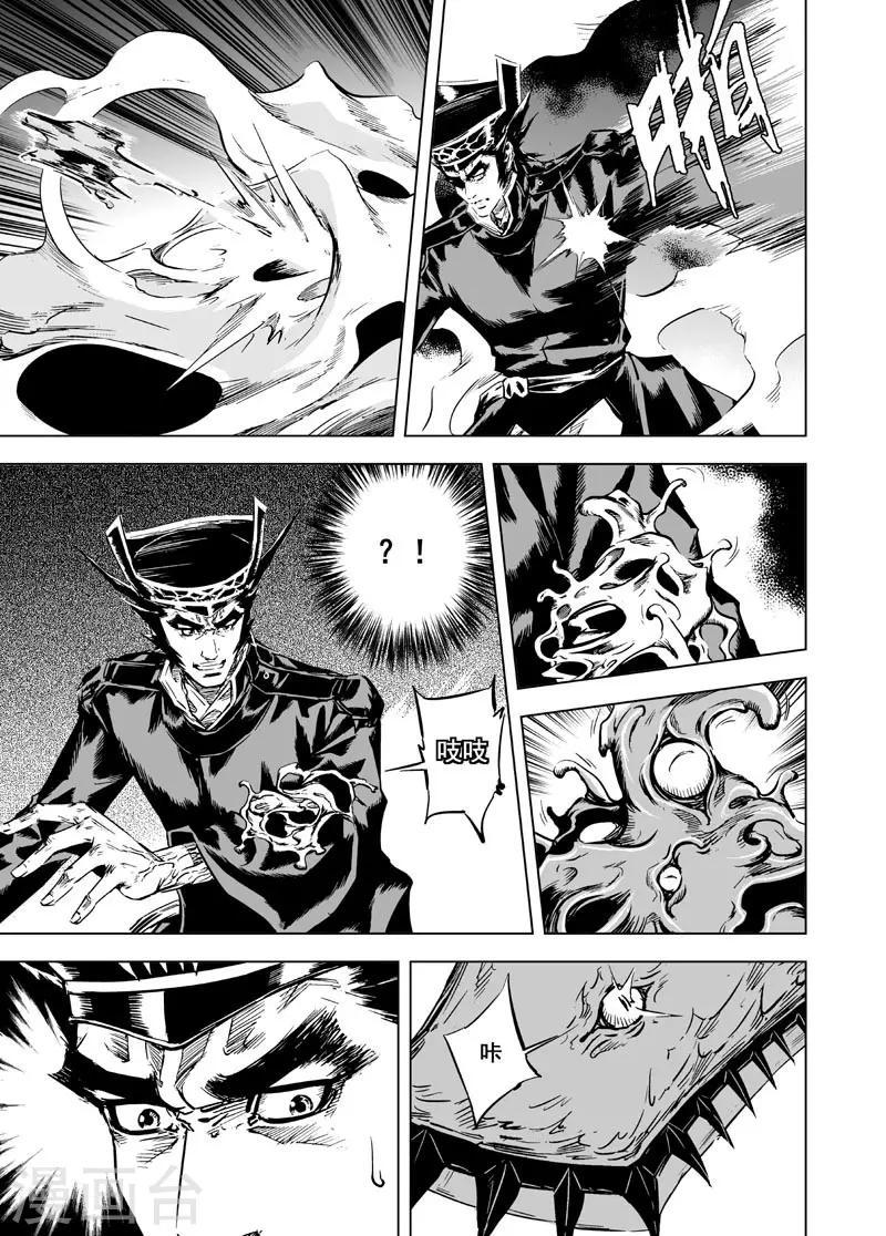 钟馗传漫画下拉式漫画,第10话 往事1图