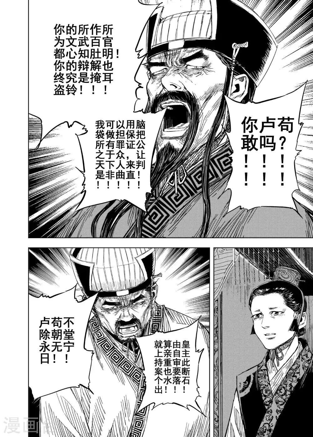 钟馗传漫画免费漫画,第193话 左右相争41图