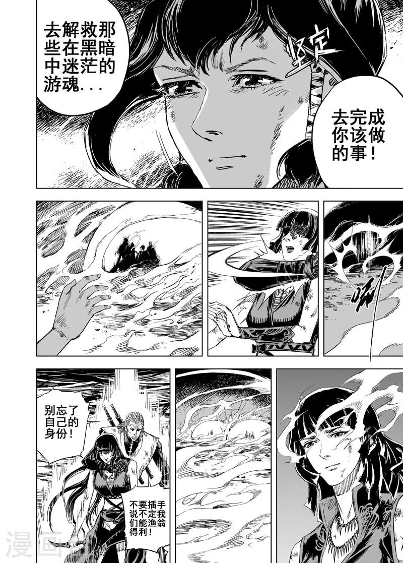 天师钟馗漫画,第70话 反击12图