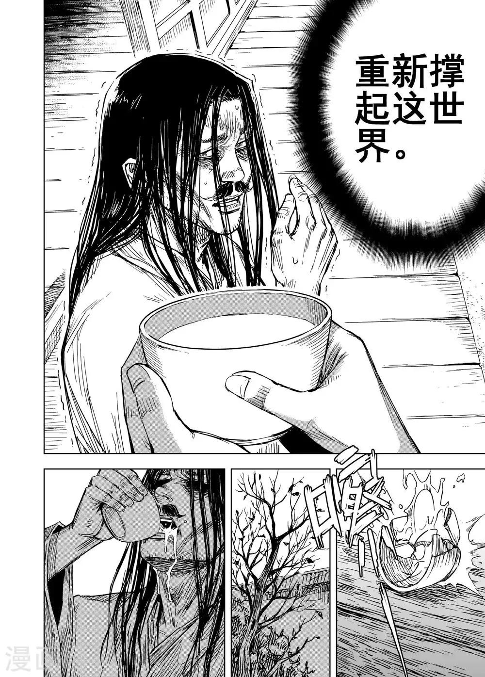 钟馗传承的小说漫画,第186话 新帝31图