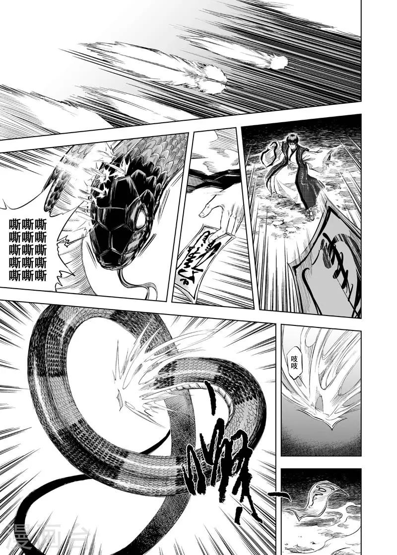 钟馗传漫画下拉式漫画,第14话 道士1图