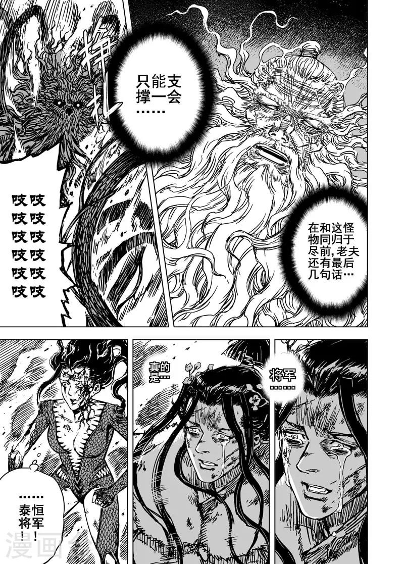 钟馗传说第一郿漫画,第80话 决战下12图