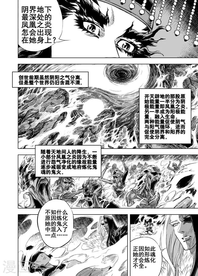 钟馗传说第二部电视剧漫画,第30话 涅槃11图