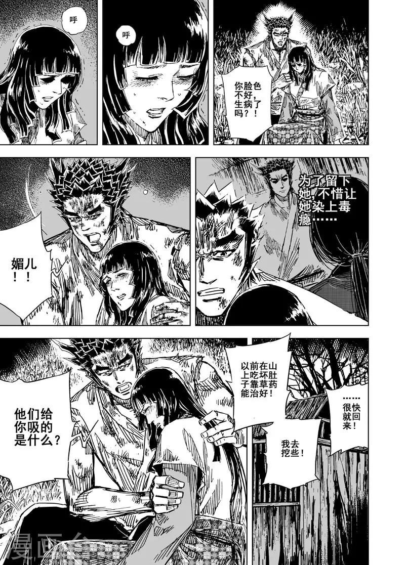 钟馗传说第一部4漫画,第114话 命运上12图