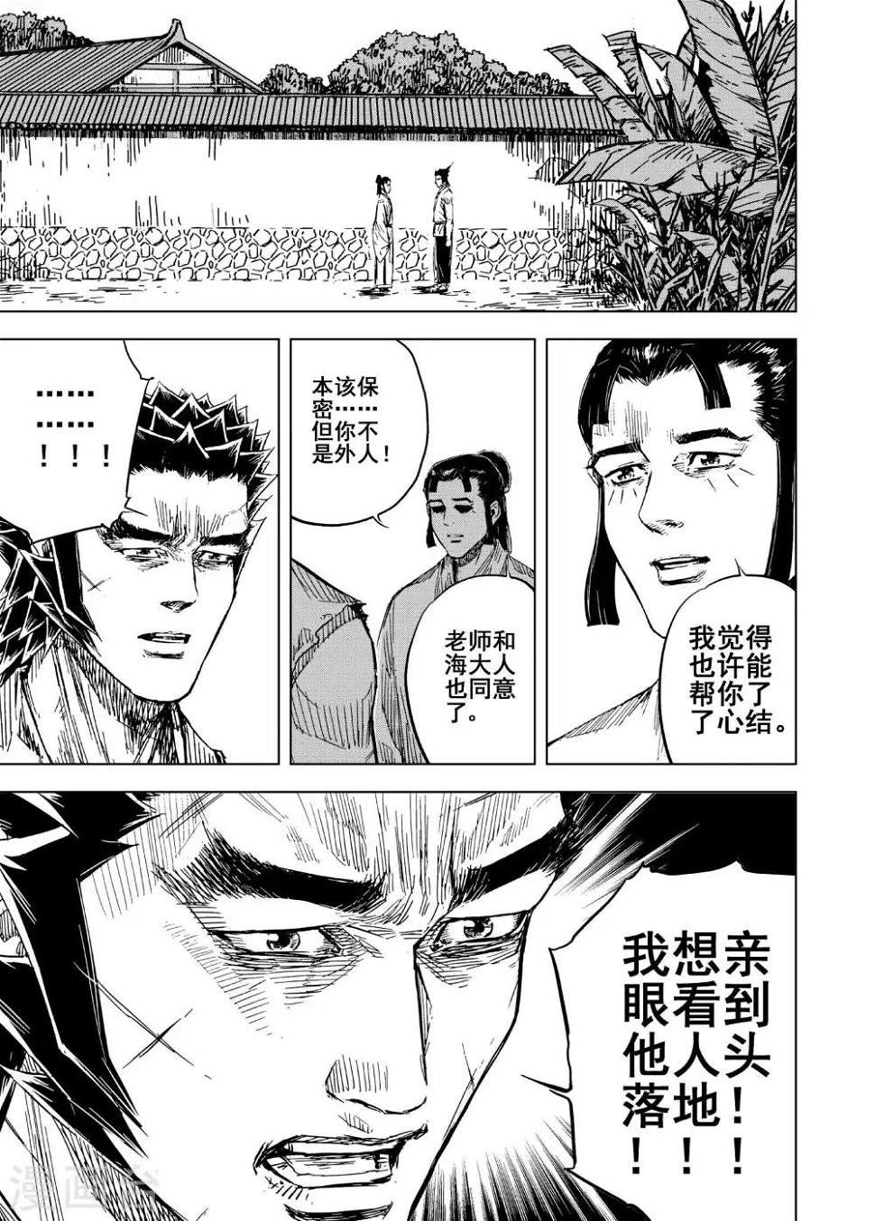 钟馗传奇之岁寒三友免费观看完整漫画,第188话 暗潮21图