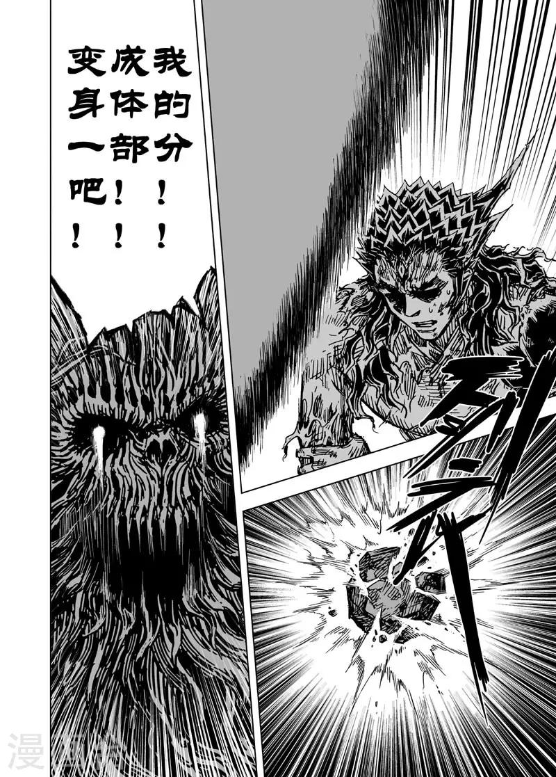 钟馗传漫画下拉式漫画,第79话 决战上32图