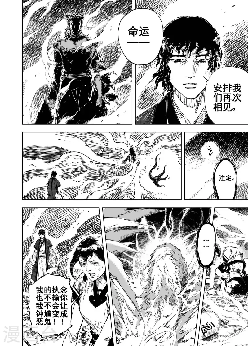 钟馗传漫画下拉式漫画,第1季最终话 程岚52图