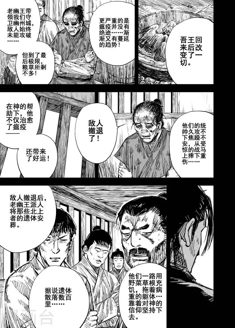 钟馗传承的小说漫画,第161话 神迹三11图