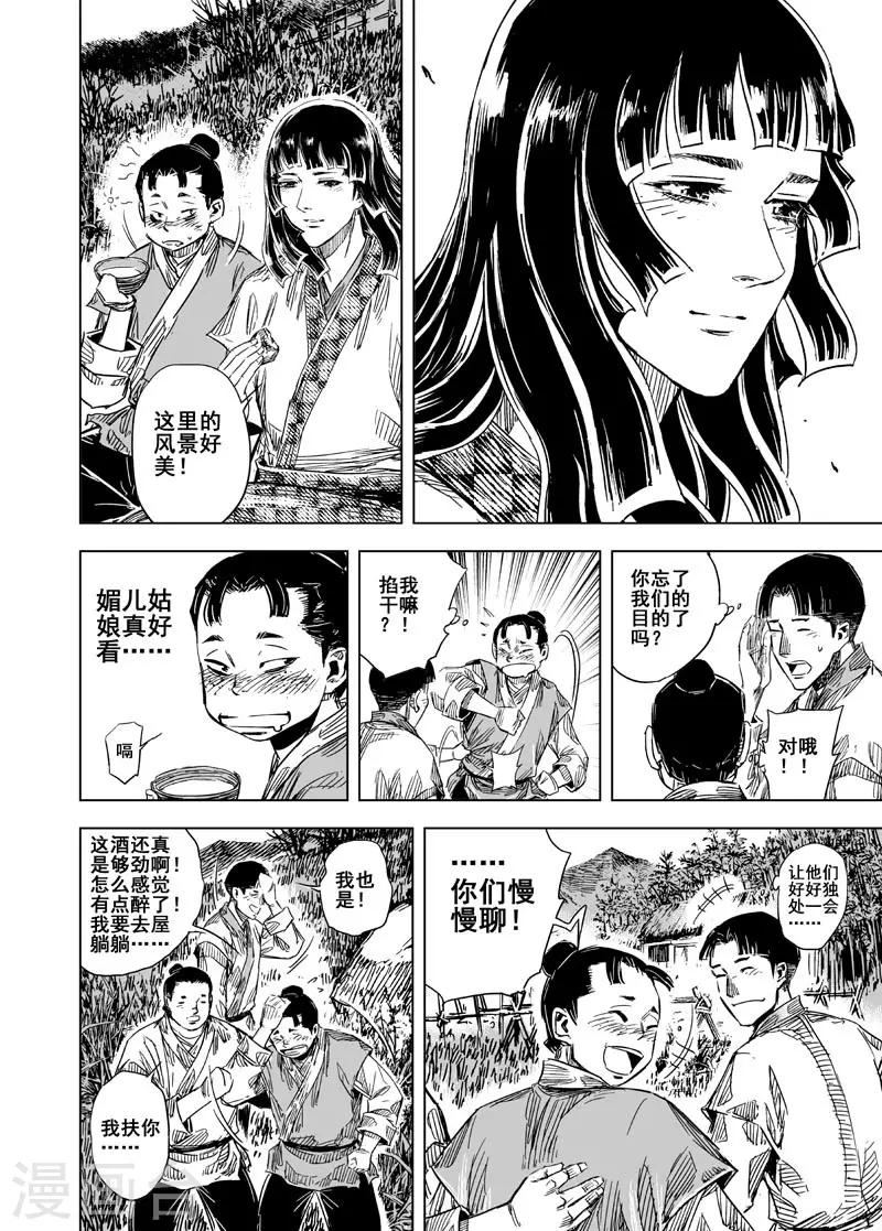 钟馗传说电视剧全集免费观看漫画,第105话 芽21图