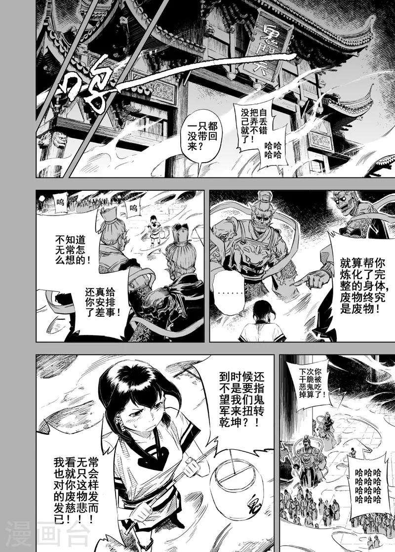 钟馗传说第一郿漫画,第27话 故人21图