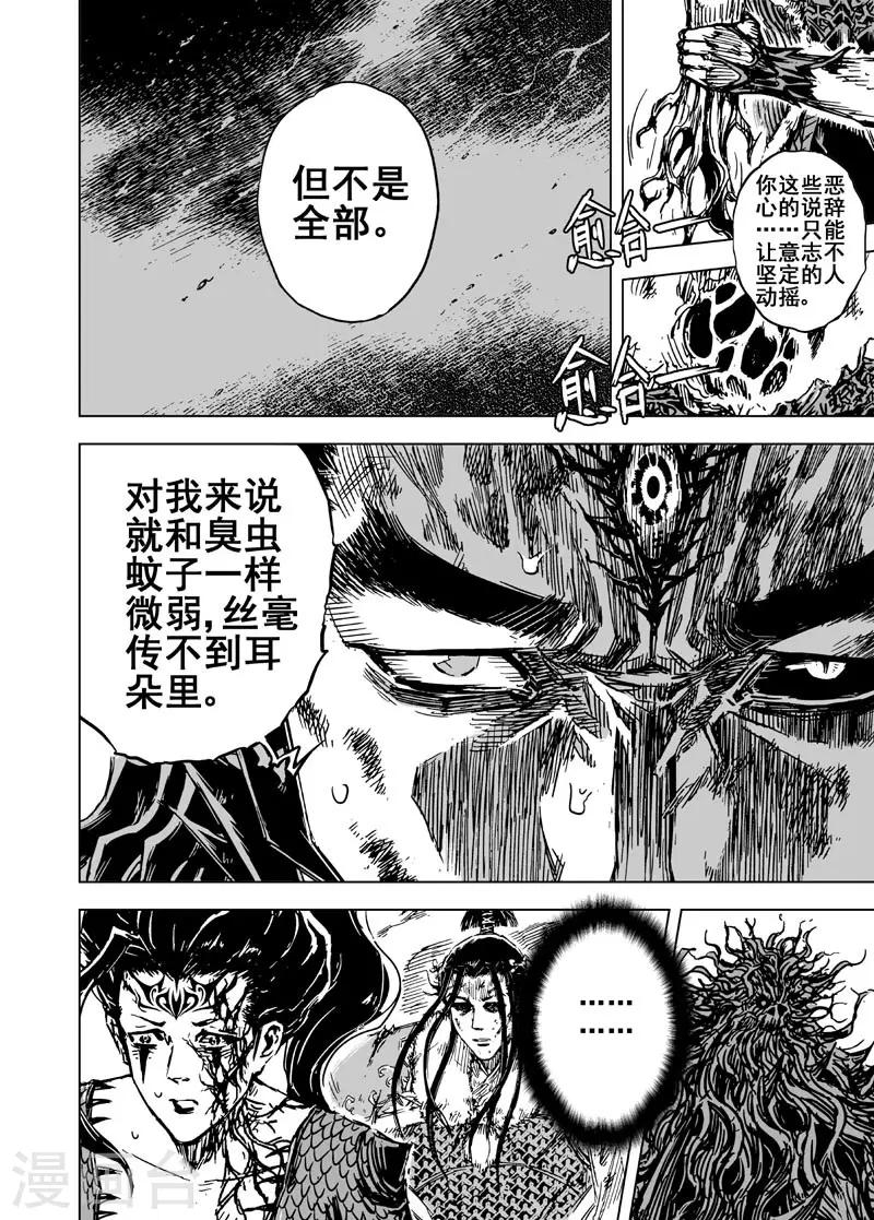 钟馗传漫画下拉式漫画,第79话 决战上32图