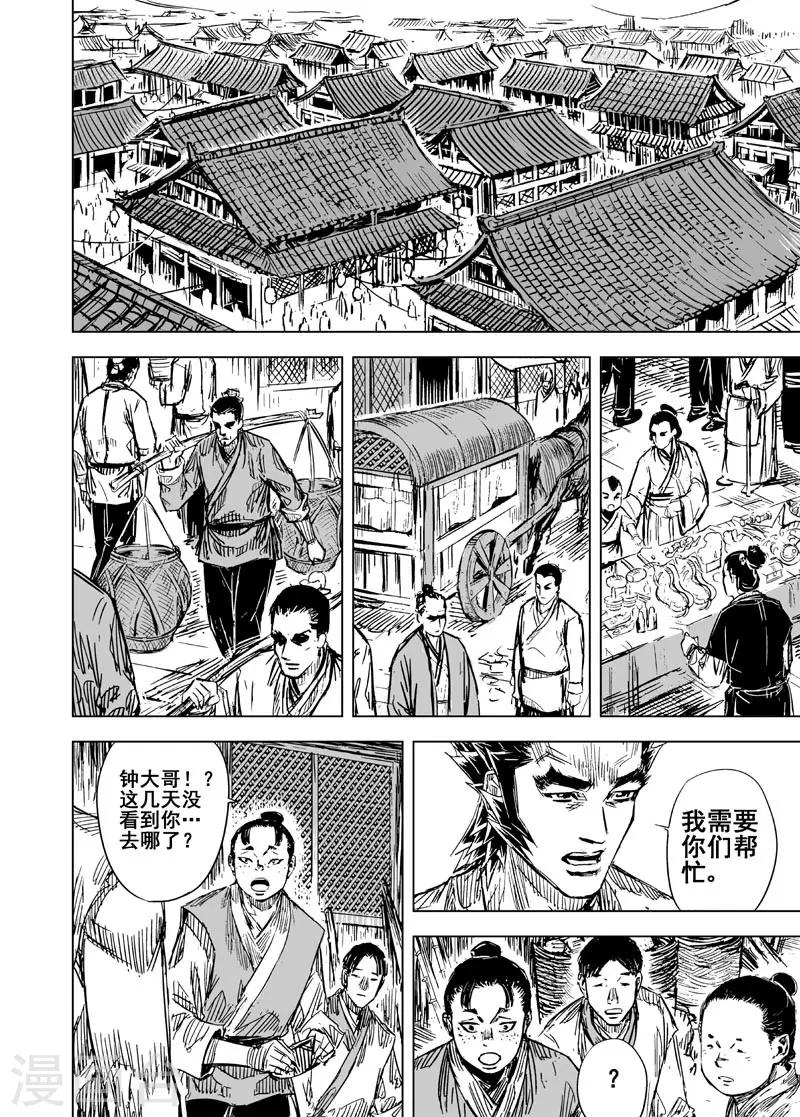 钟馗传说之公主三世情漫画,第103话 媚儿32图