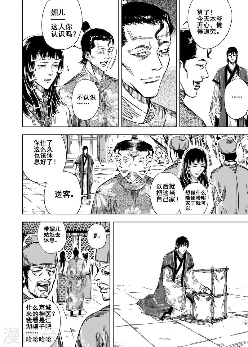 钟馗传说第一部4漫画,第131话 猎场11图