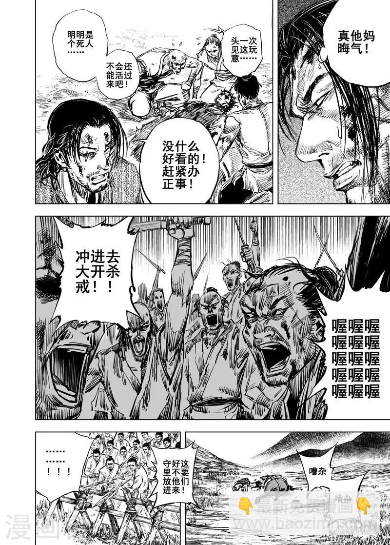 钟馗传说第一部4漫画,第44话 抢魂1图