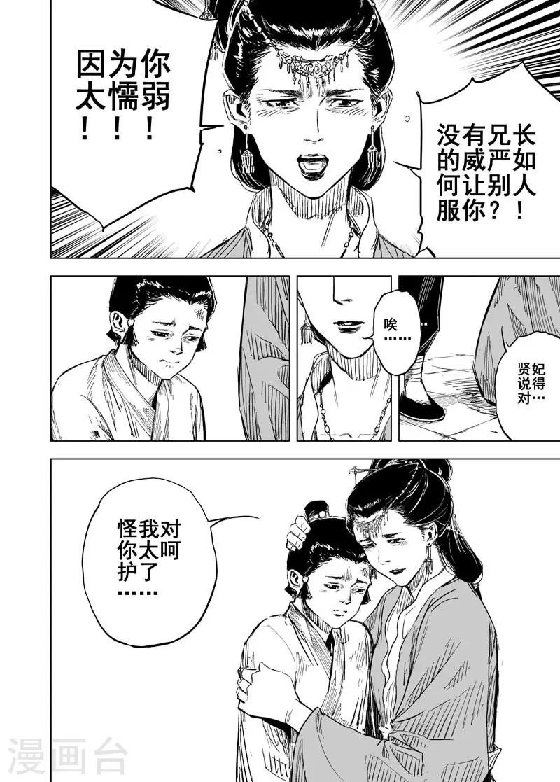 钟馗传说第一部4漫画,第149话 长安11图