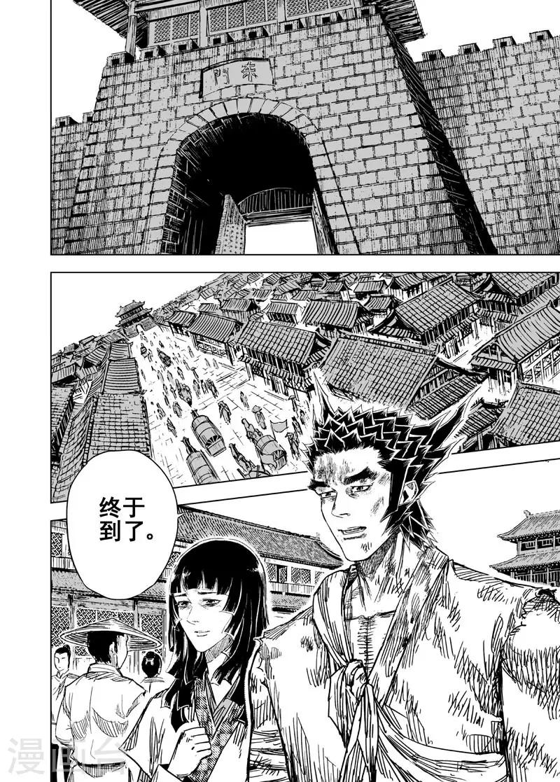 钟馗传奇之岁寒三友免费观看完整版漫画,第121话 回家21图