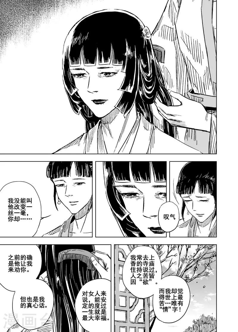 钟馗传说之公主三世情漫画,第141话 风花血雨12图