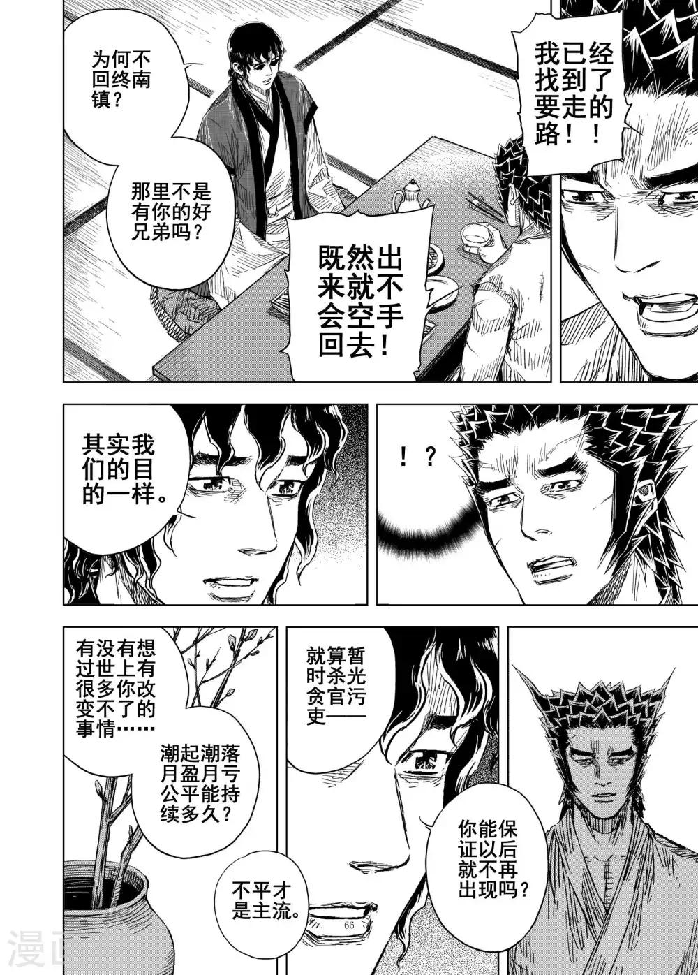 钟馗传奇40集免费观看漫画,第180话 因果42图