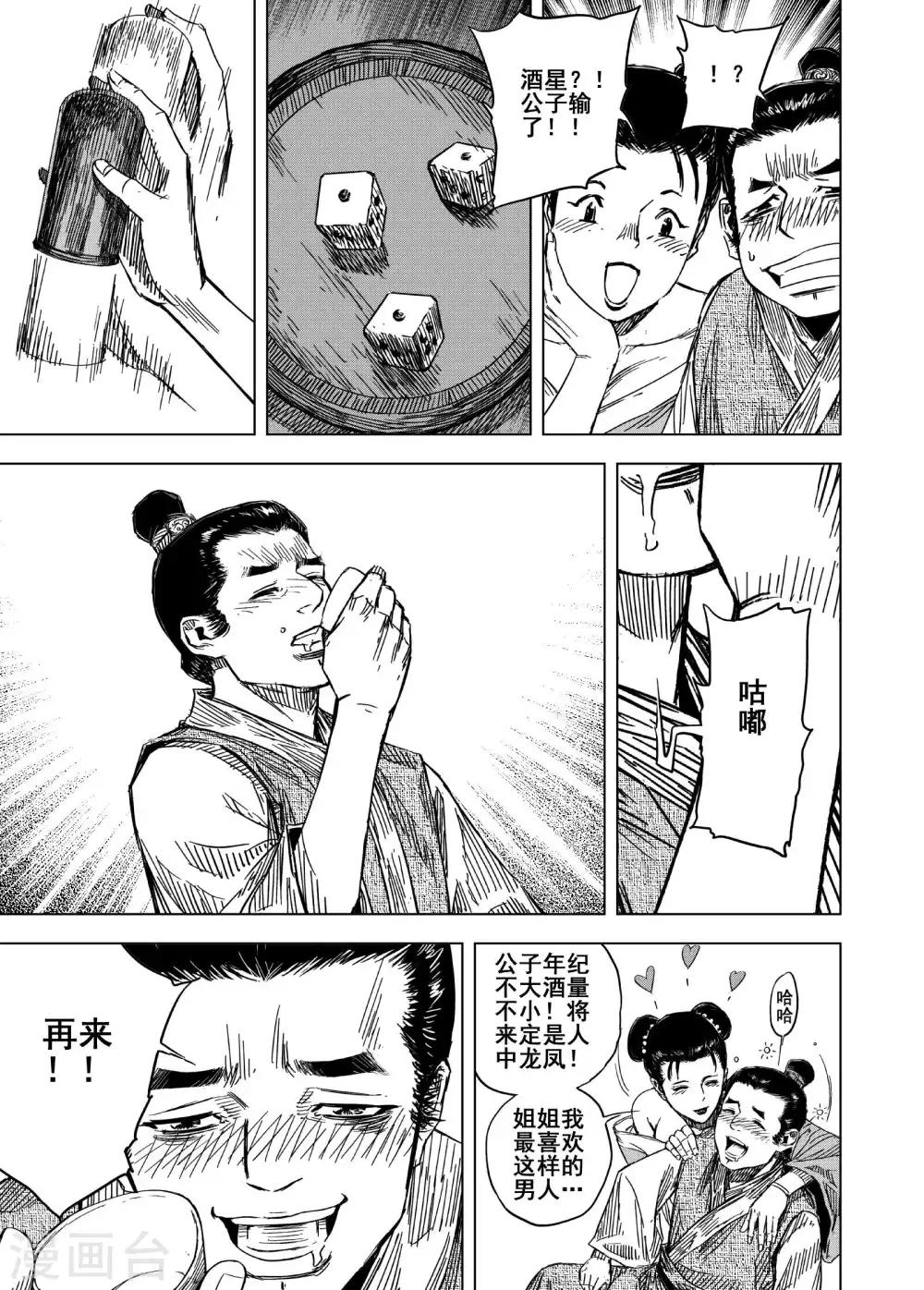 钟馗传说电视剧全集免费观看漫画,第173话 烟花31图