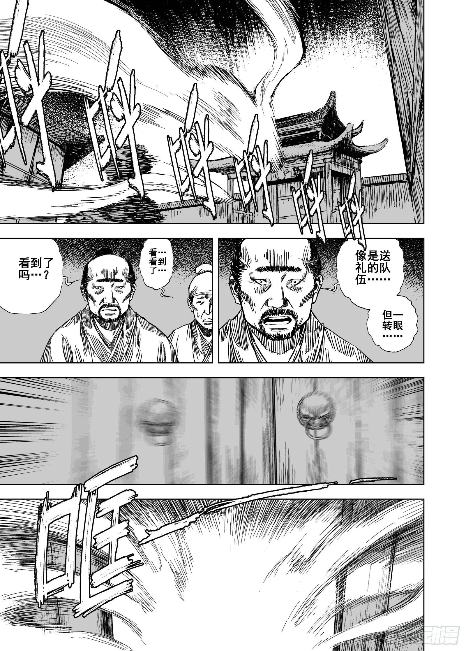 钟馗传说金超群95版漫画,209夜宴21图