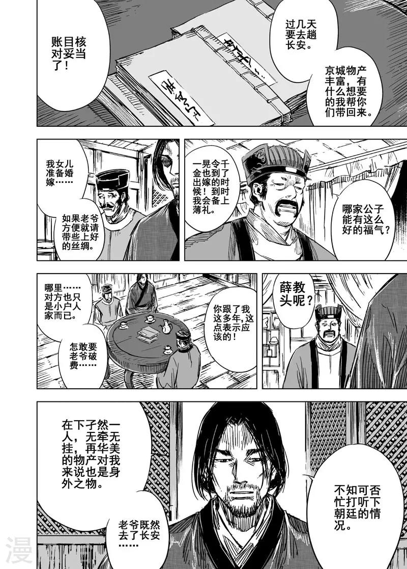 钟馗传说电视剧片段漫画,第101话 媚儿11图