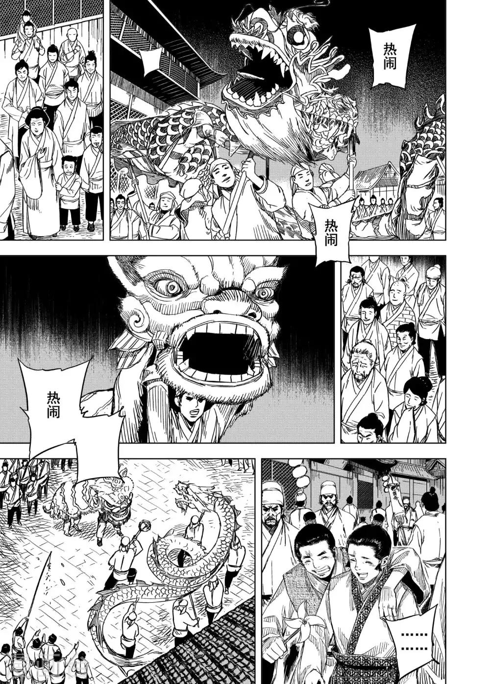 钟馗传奇之岁寒三友免费观看完整版漫画,第173话 烟花31图