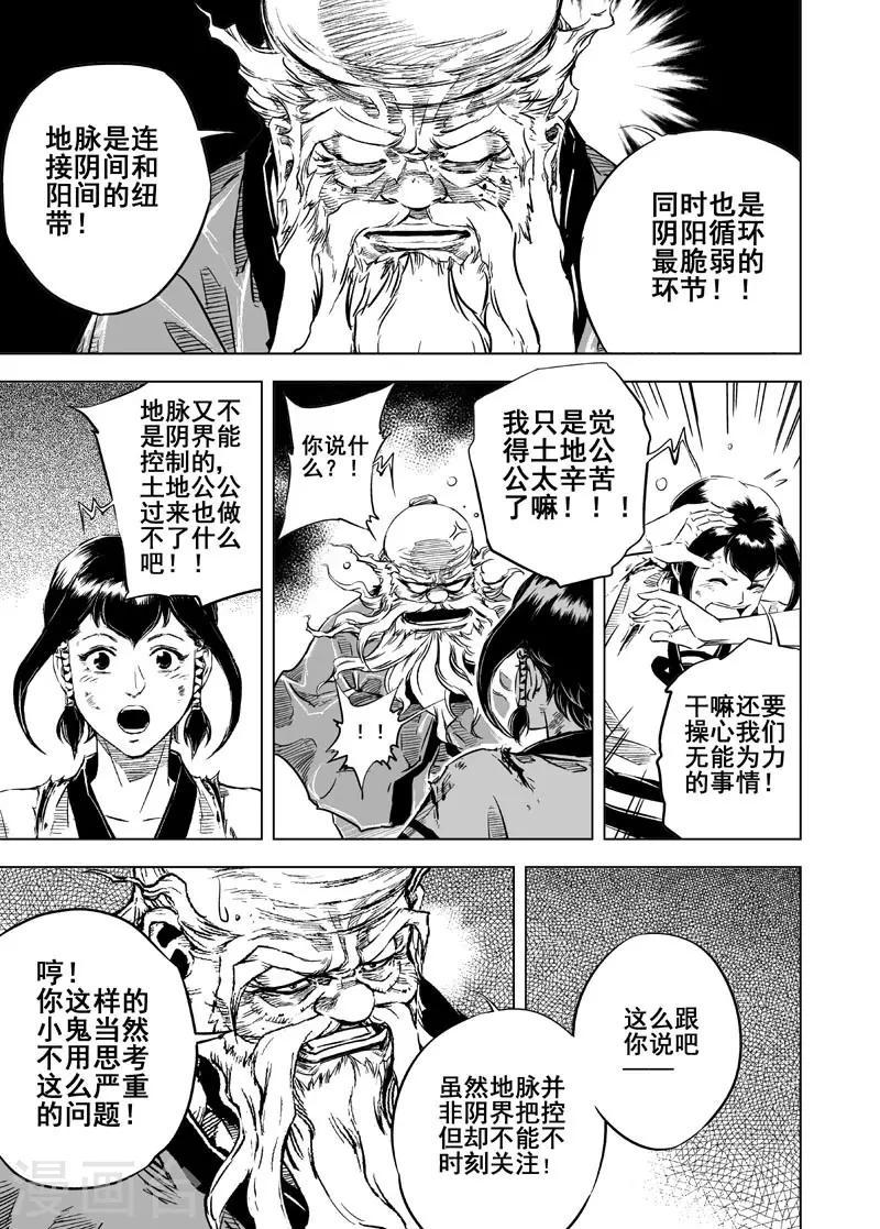 钟馗传漫画下拉式漫画,第16话 危机2图