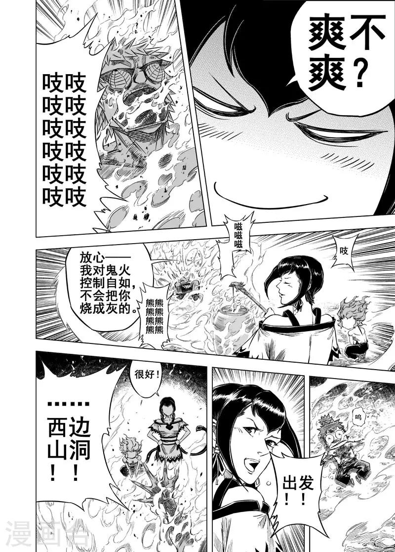 钟馗传漫画,第35话 陷阱22图