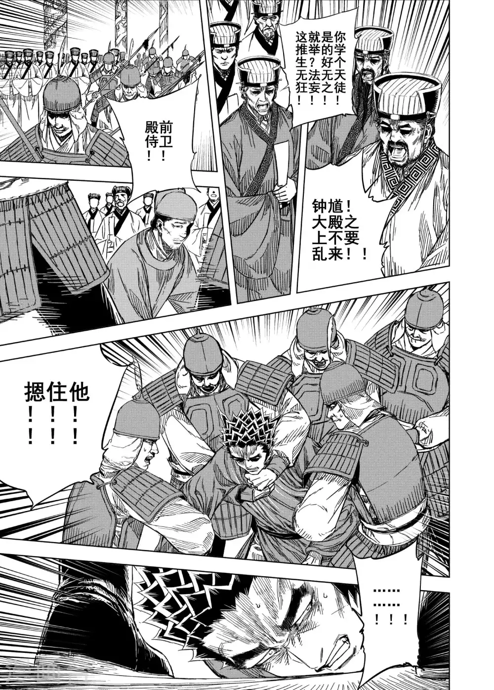 钟馗传说电视剧全集免费观看漫画,第194话 钟馗之死11图