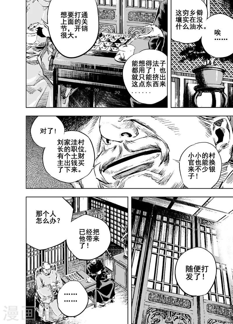 钟馗传漫画下拉式漫画,第10话 往事2图