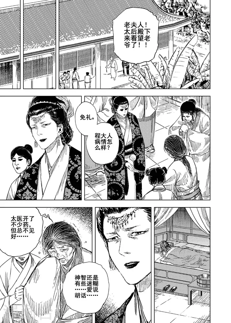 钟馗传说在线观看漫画,第200话 程岚41图