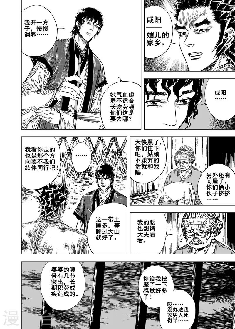 钟馗传说电视连续剧漫画,第117话 命运下11图