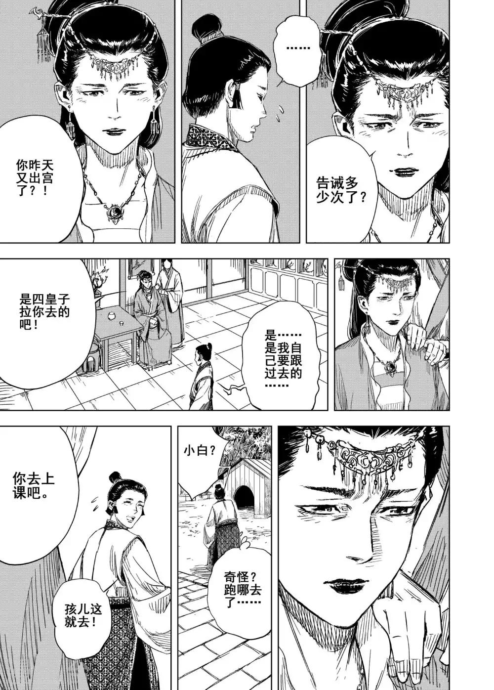 钟馗传说电视剧漫画,第174话 雏11图