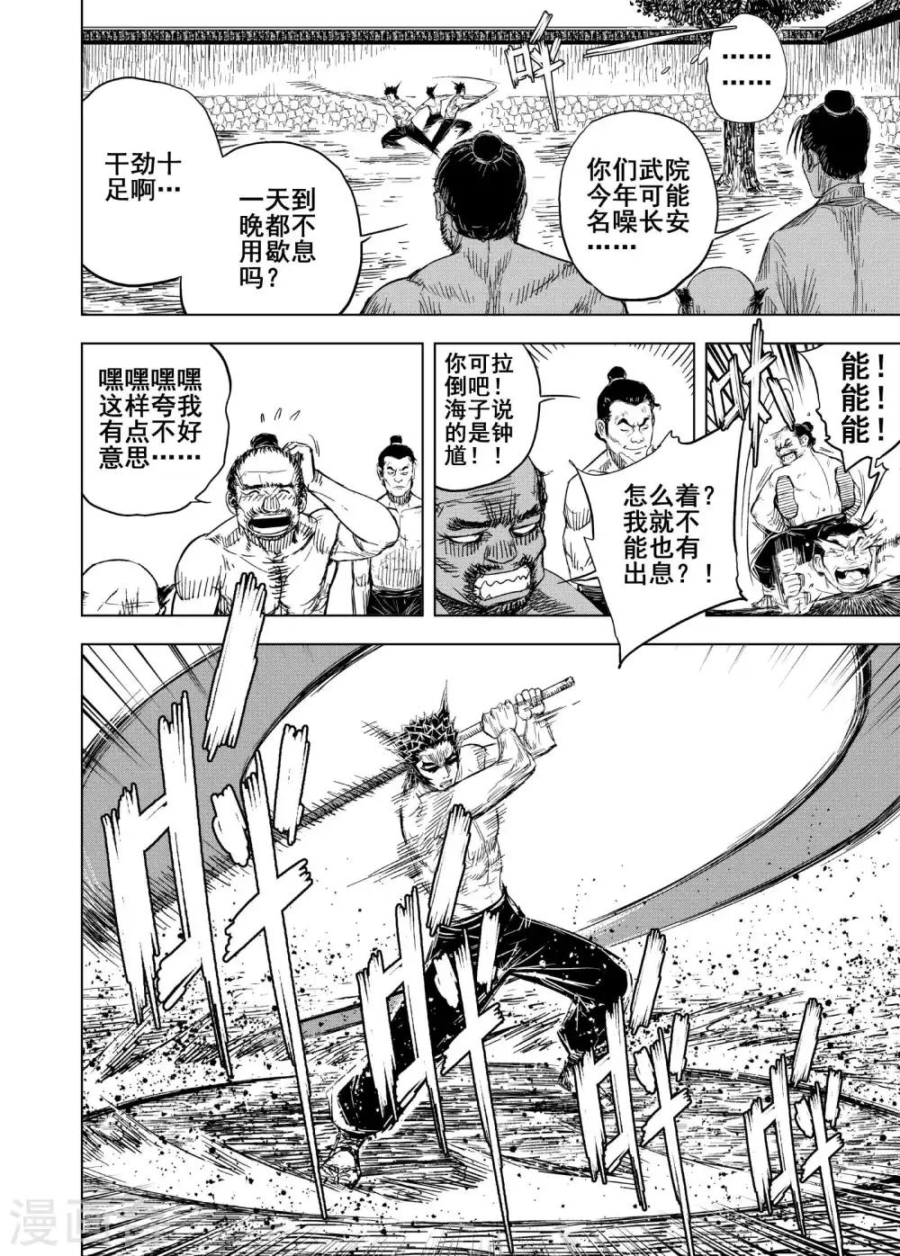 钟馗传说第一部4漫画,第177话 因果12图