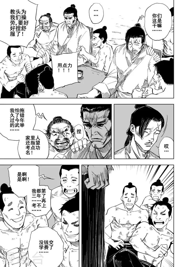 钟馗传说第二部漫画,第153话 白鹿书院21图