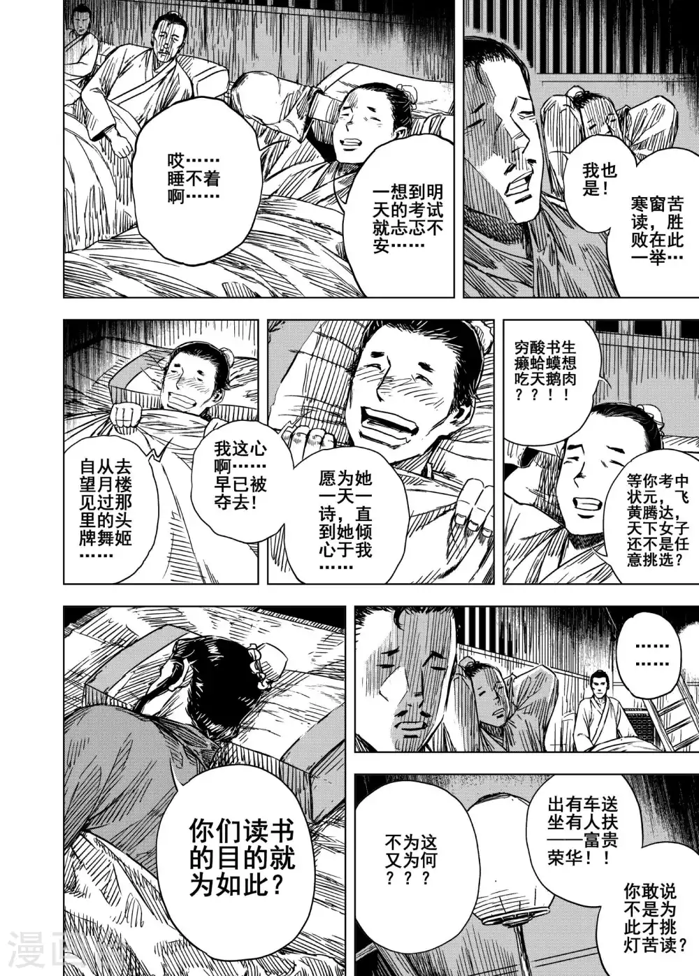 钟馗传漫画,第197话 程岚12图