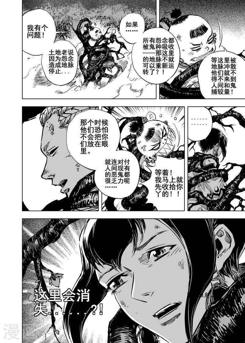 钟馗传说金超群95版漫画,第59话 屠杀11图