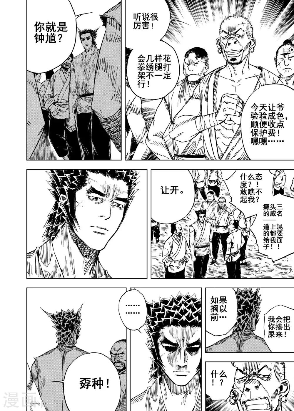 钟馗传奇之岁寒三友免费观看完整版漫画,第182话 武举22图