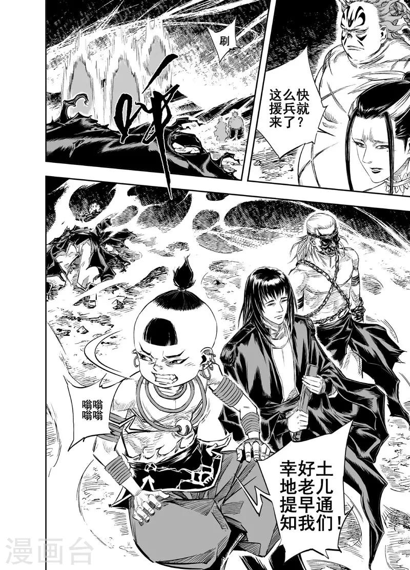 钟馗传漫画下拉式漫画,第20话 炼魂2图