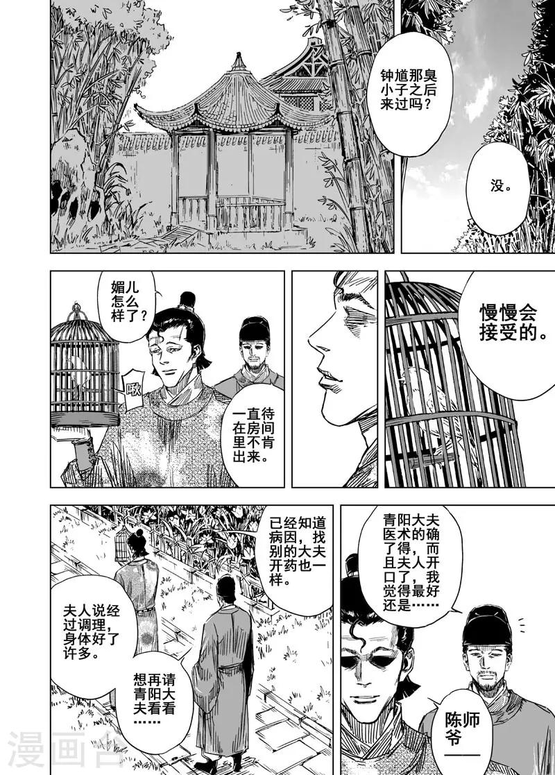 钟馗传漫画,第135话 刑场11图