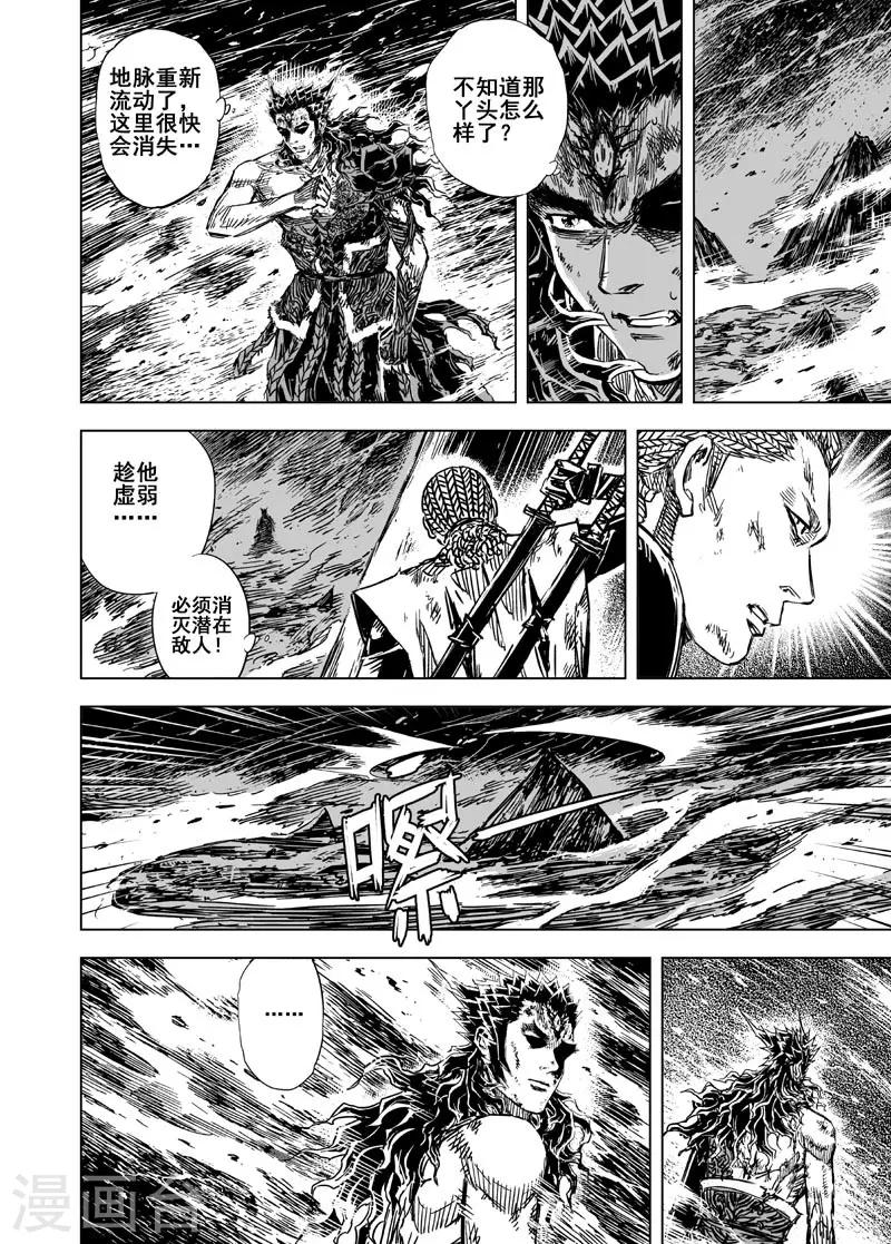 钟馗传漫画,第85话 归冥11图