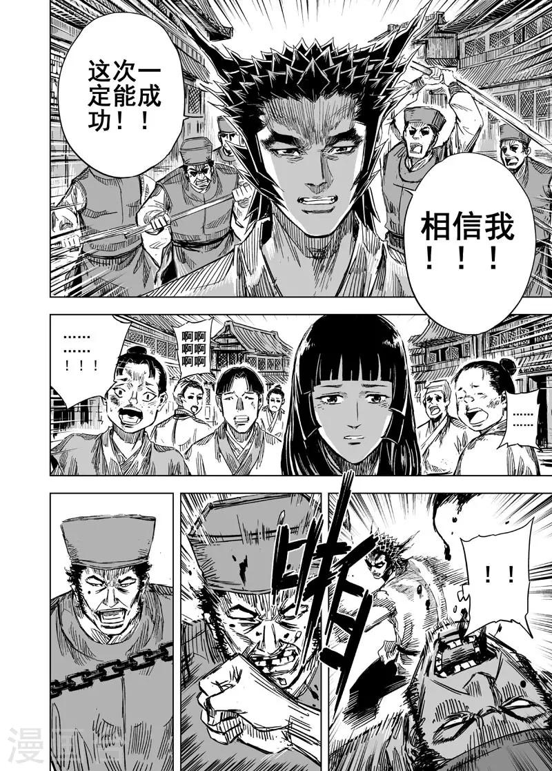 钟馗传说剧情漫画,第109话 选择11图