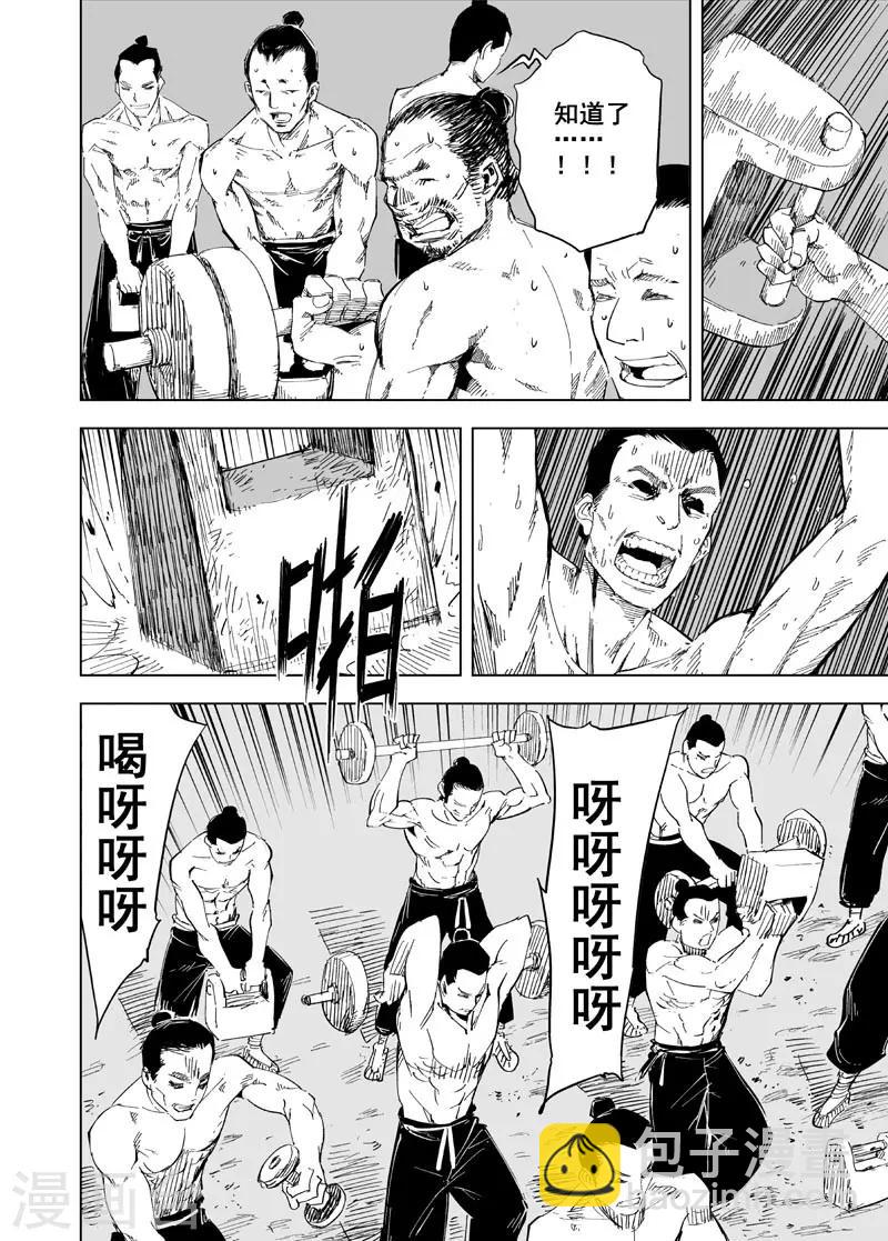 钟馗传奇之岁寒三友免费观看完整版漫画,第152话 白鹿书院11图