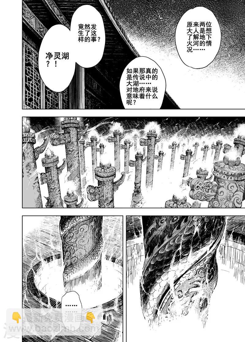 钟馗传说第一部40全集西瓜漫画,第93话 地府之变12图