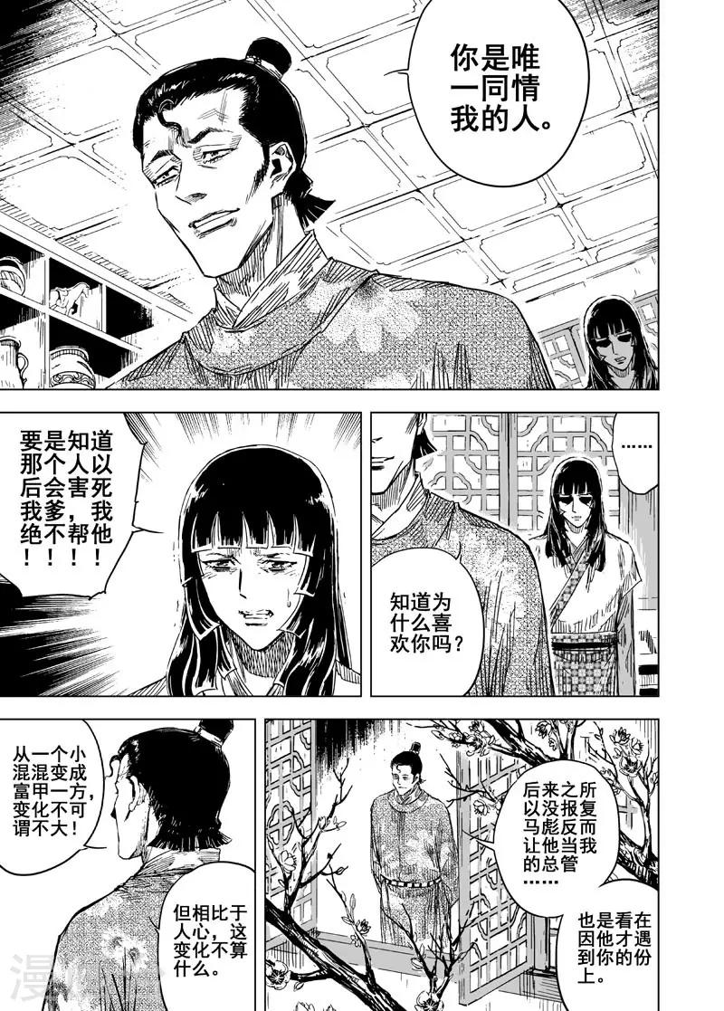 钟馗传漫画下拉式漫画,第131话 猎场12图